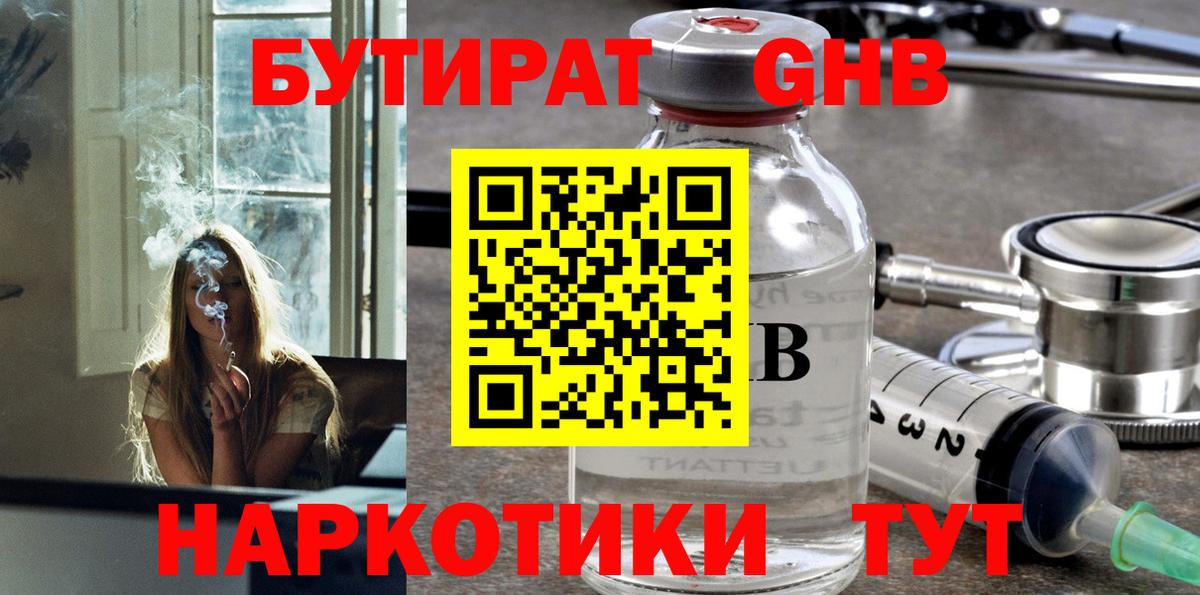 Ялуторовск  Бутират GHB  Вход с VPN 