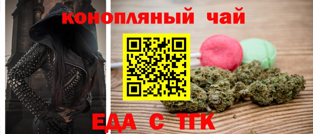 Ялуторовск  Печенье с ТГК марихуана  Вход с VPN 