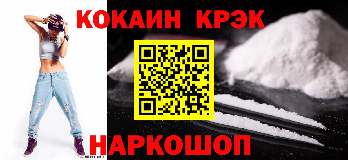КОКАИН 97% Ялуторовск