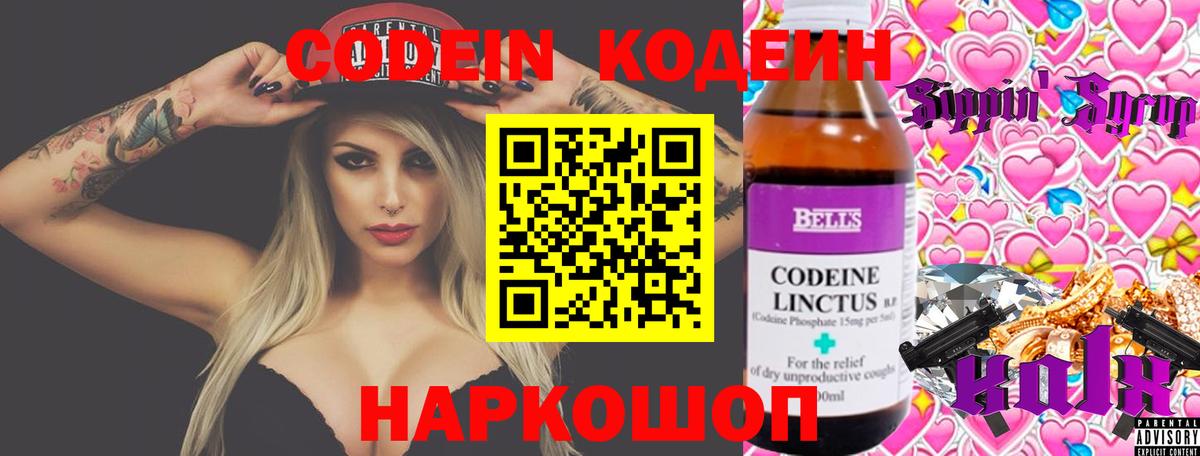 Ялуторовск  Кодеин напиток Lean (лин)  Codein Purple Drank  Вход с VPN 