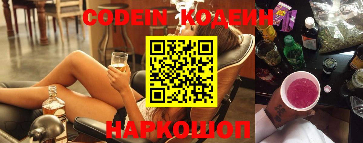 Кодеин напиток Lean (лин) Ялуторовск
