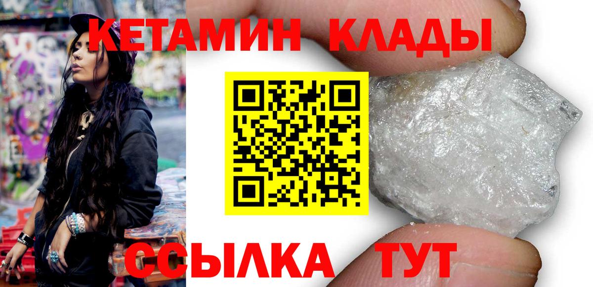 Кетамин ketamine Ялуторовск