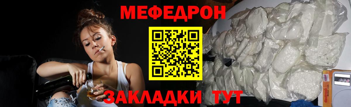 МЯУ-МЯУ мяу мяу  Мефедрон VHQ  МЯУ-МЯУ  Вход с VPN  Ялуторовск 