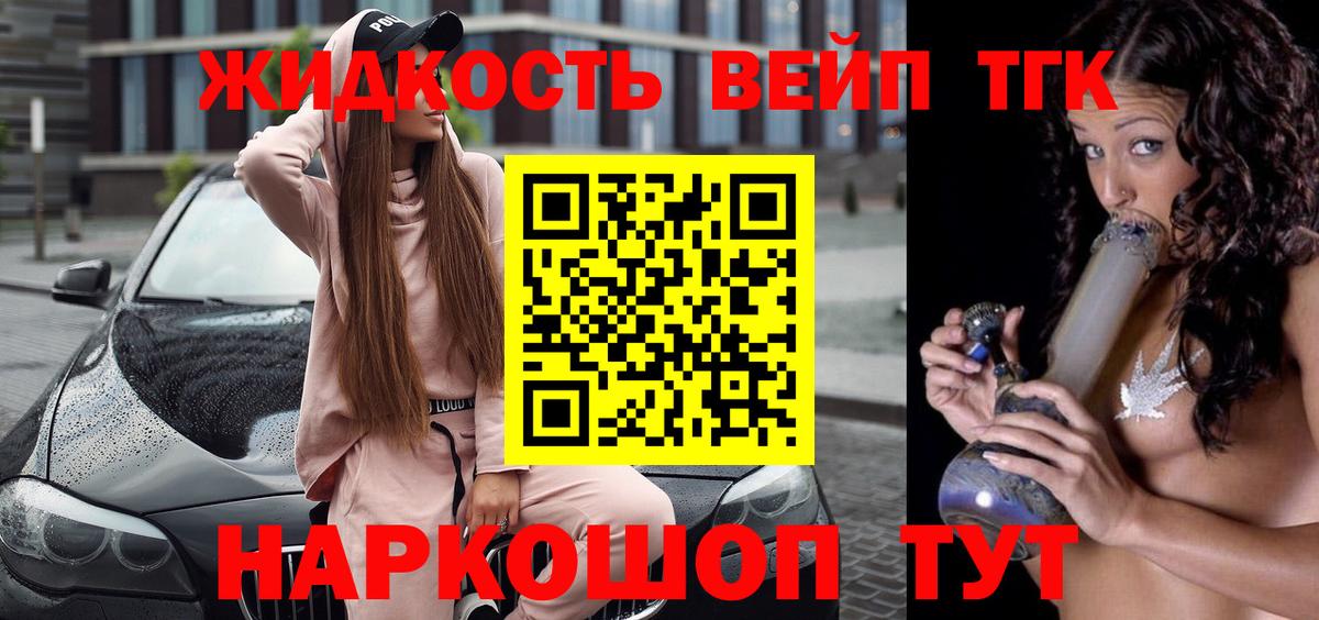 ТГК концентрат  Вход с VPN  Ялуторовск  ТГК жижа 